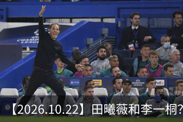 【2026.10.22】田曦薇和李一桐？张继科最近？若晗现在单身？吴磊在干什么？姚安娜为什么要进圈？很迷颜安？