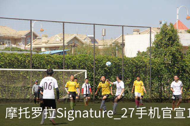 摩托罗拉Signature 27手机官宣11月5日发布