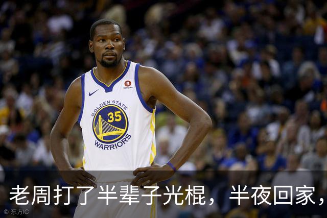 老周打了半辈子光棍，半夜回家，在楼道里捡了个媳妇…